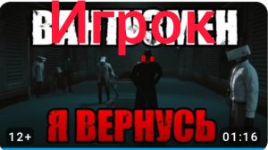 игрок я вернусь (песня)