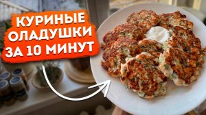 РУБЛЕННЫЕ КОТЛЕТЫ ИЗ КУРИЦЫ НА СКОРУЮ РУКУ: БЫСТРЫЙ УЖИН ЗА 10 МИНУТ ВКУСНЕЕ, ЧЕМ В РЕСТОРАНЕ