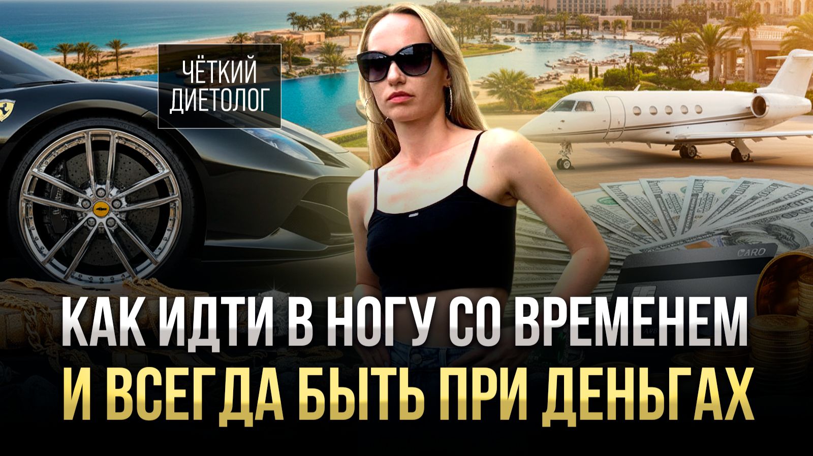 Как всегда быть успешным и при деньгах💪💼💰💵