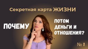 СЕКРЕТ О КОТОРОМ МОЛЧАТ: сначала прогноз — потом отношения и дeньги