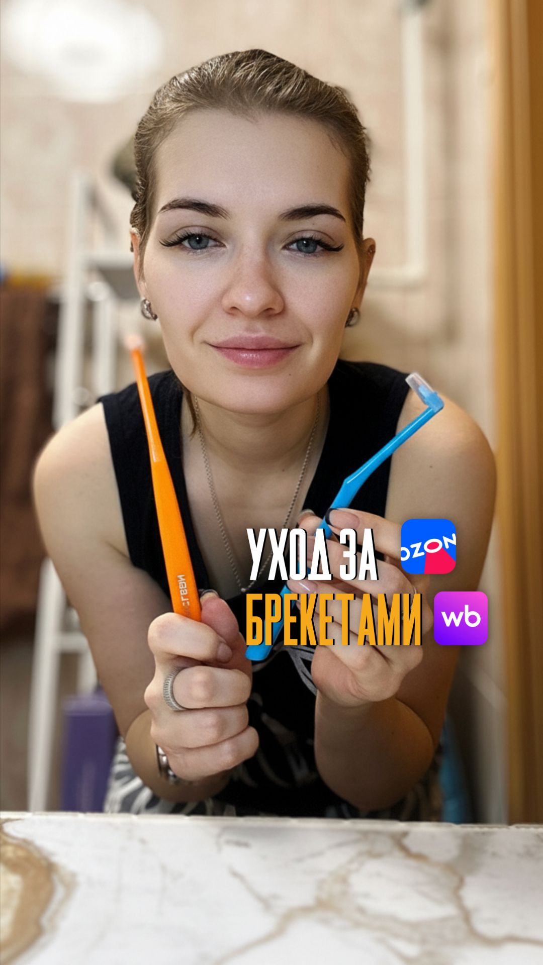 покупки для брекетов