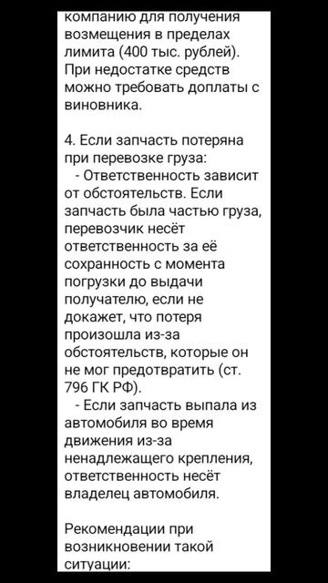 Потеря запчастей на дорогах. Ответственность