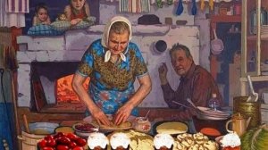 Сладостные воспоминания