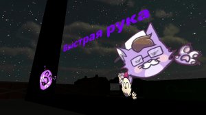 Быстрая рука ✅✅✅😱😱