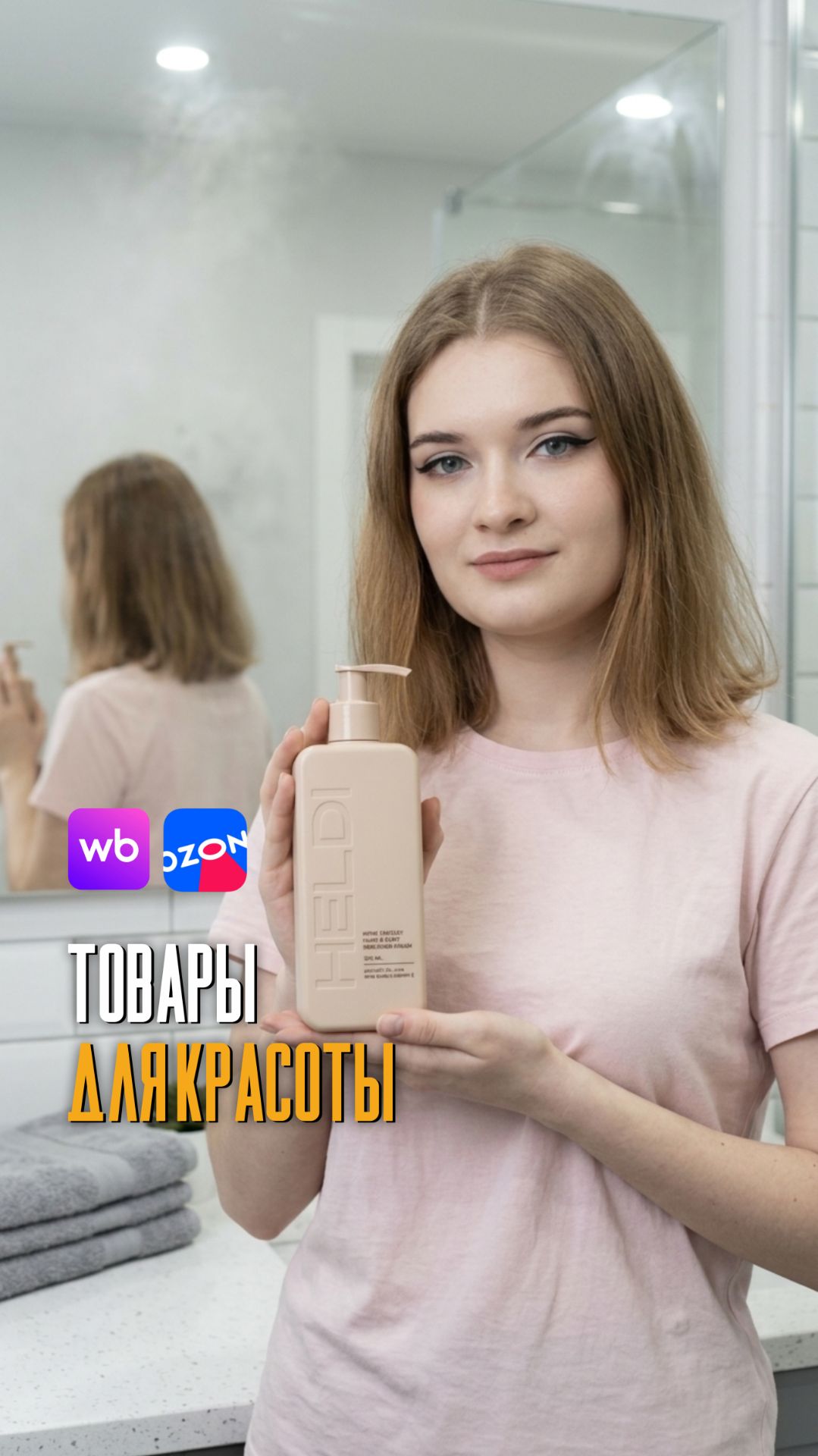 Для красоты