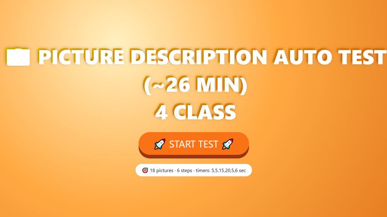 ОПИСАНИЕ КАРТИНКИ - АНГЛИЙСКИЙ АВТОТЕСТ 4 КЛАСС