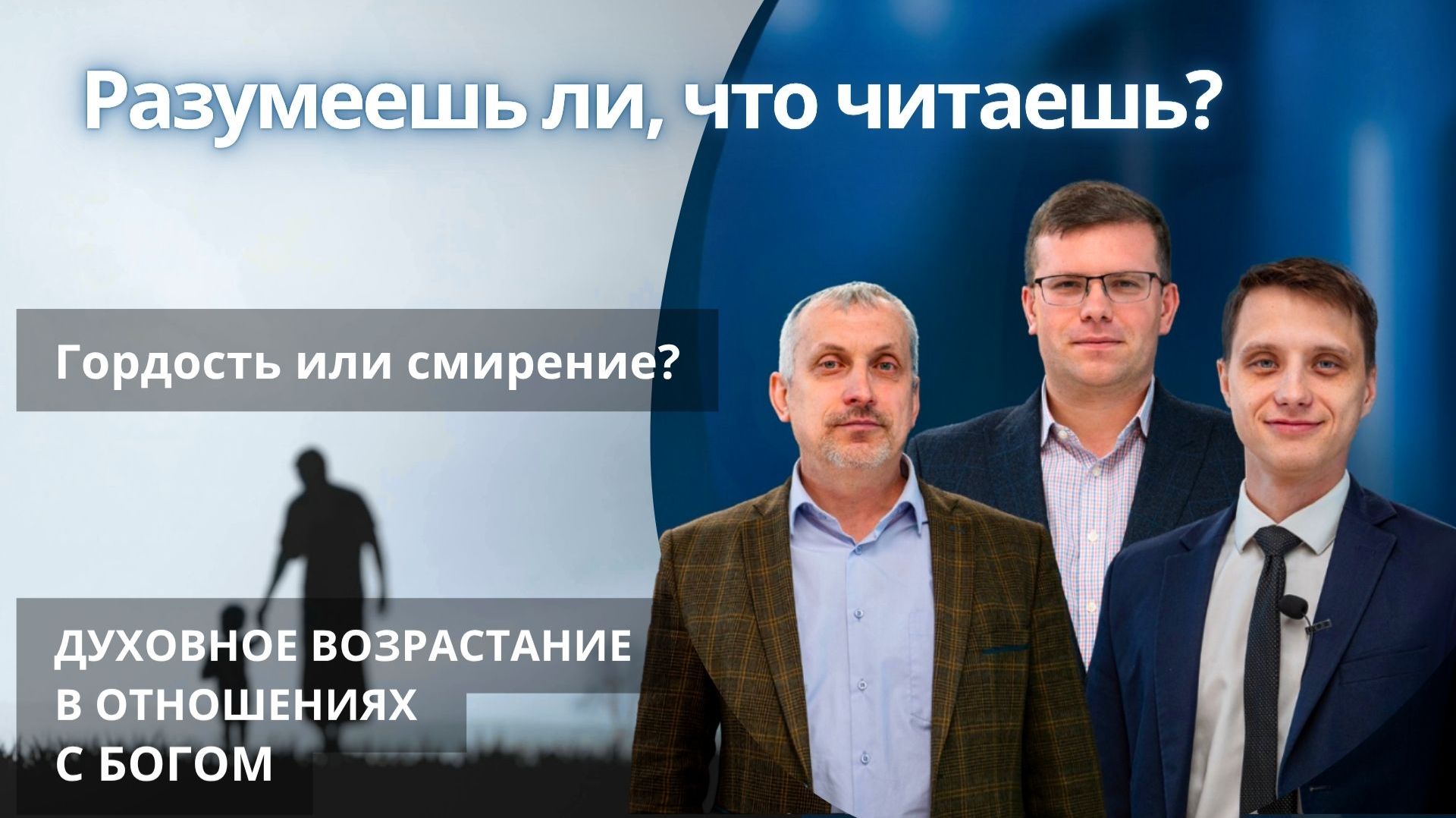 Гордость или смирение? || РАЗУМЕЕШЬ ЛИ, ЧТО ЧИТАЕШЬ? | УРОК 3