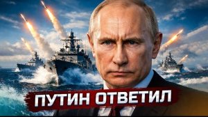 Военный ответ Британии | РФ и ВСУ прекратили огонь