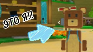 Я ПОПАЛ В МИР МЕДВЕДЕЙ ПРОТИВ ПЧЁЛ😱!!