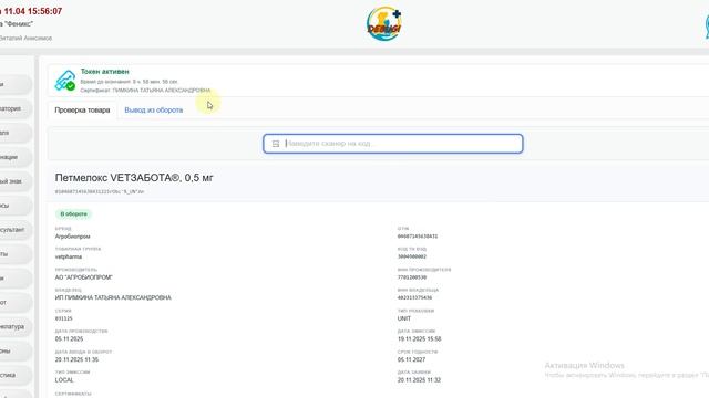 FeniksVET работа с ЧЗ