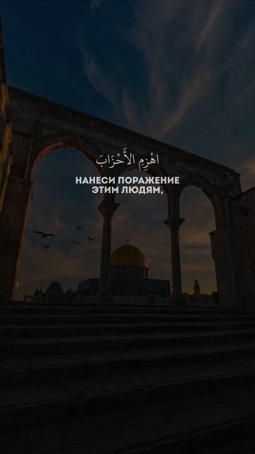 Махди аш-Шишани. Дуа