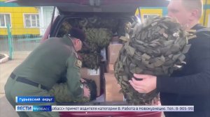 Жители Гурьевска отправили очередную посылку на передовую