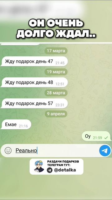 Он очень долго ждал