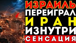 ПОКА ВСЕ ЖДАЛИ ЭСКАЛАЦИИ — ИЗРАИЛЬ ДЕЙСТВОВАЛ ТИХО
