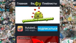 Разоблачение на rutubsonik