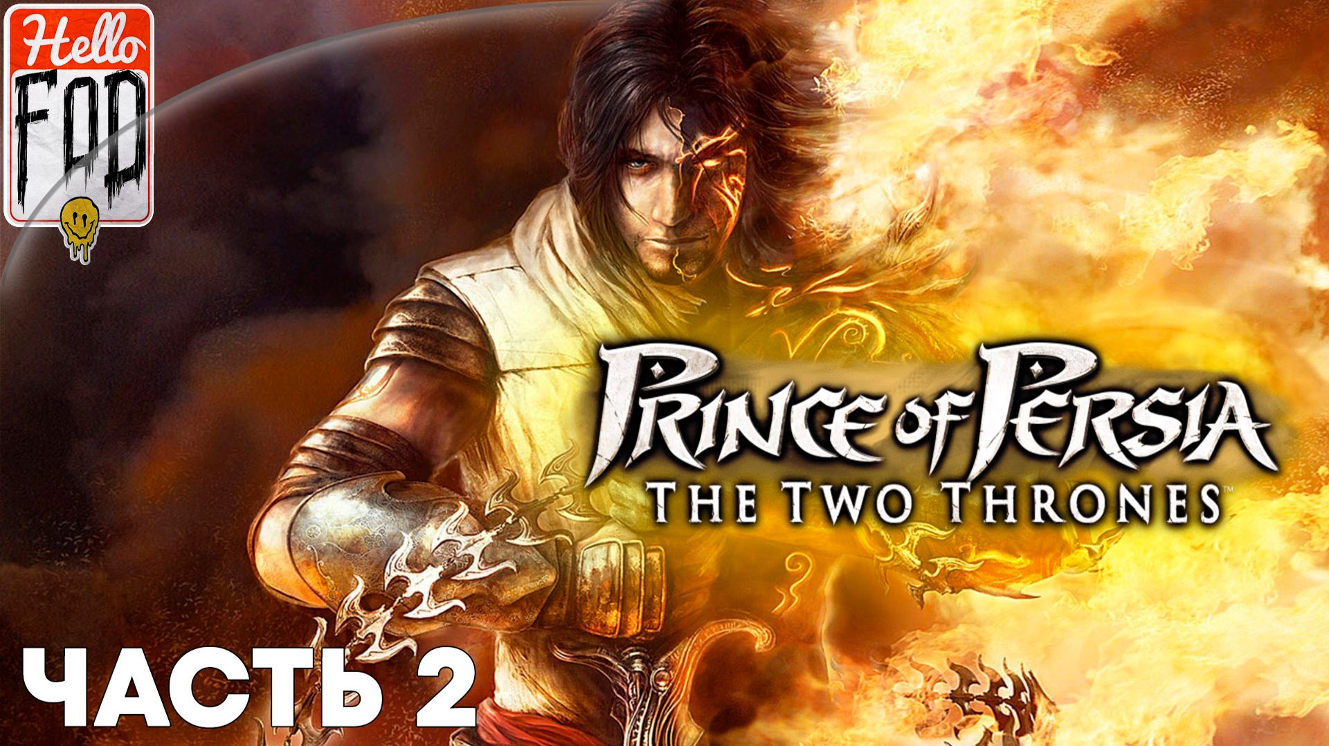 Prince of Persia The Two Thrones (Сложность Нормально) ➤ Храм ➤ Бордель ➤ Часть 2