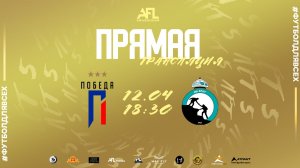 "Победа Донецк" - "Да Брат" | Суперлига