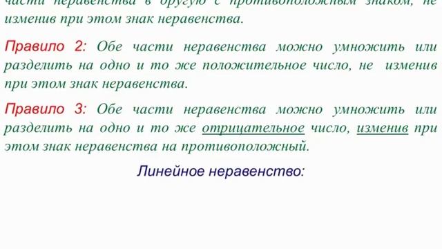 2. Решение линейных неравенств Алгебра 8 класс