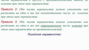 2. Решение линейных неравенств Алгебра 8 класс