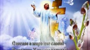 12 апреля - Пасха. Светлое Христово Воскресение