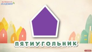 🍿 Учим Фигуры! ✏️ Развивающее Видео для Детей 1–3 лет. Милые Фигуры для Малышей 👶