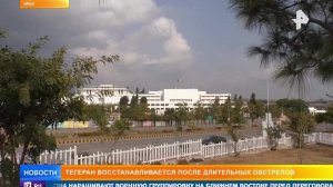 Тегеран восстанавливается после обстрелов