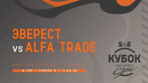 Эверест - Alfa trade