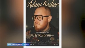 "Будьте нежными": о творческом вечере Кирилла Лушникова