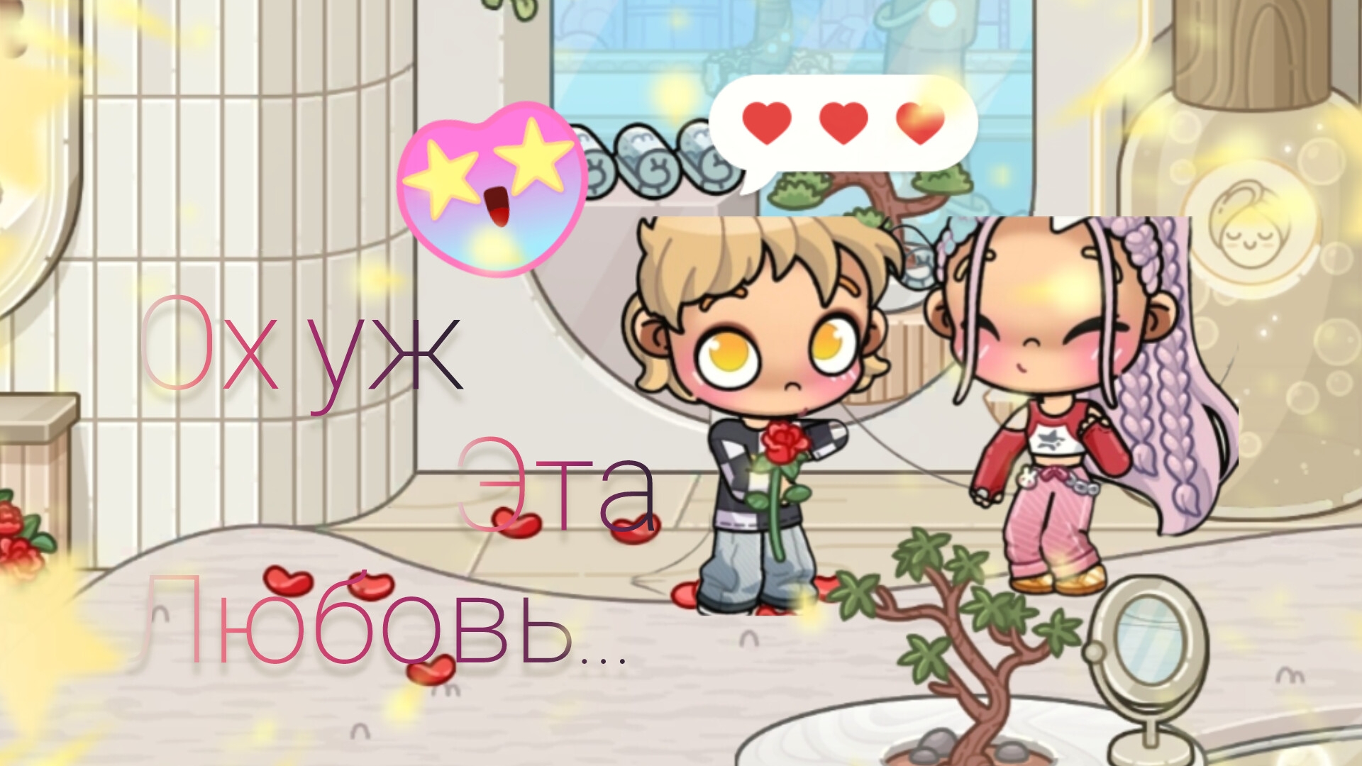 ◌⑅⃝●♡⋆♡LOVE♡⋆♡●⑅⃝◌