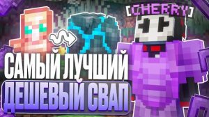 САМАЯ ЛУЧШАЯ И ДЕШЕВАЯ СВЯЗКА ТАЛИСМАНОВ C CELESTIAL CLIENT на АНАРХИИ FUNTIME - Майнкрафт Фантайм