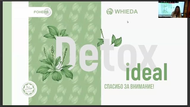 ДЕТОКС, УГРЮМОВА ОЛЬГА