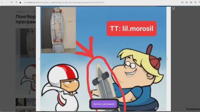 Прикол объявление скейт из Кик Бутовски