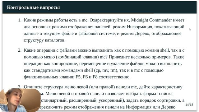 защита лабораторной работы №9