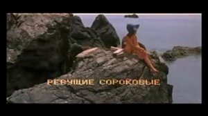 Ксения ТУРЧАН в Фильме Новые Приключения капитана Врунгеля 1978