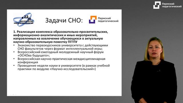 Доклад о деятельности СНО ПГГПУ