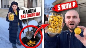 МАМА НАШЛА НА УЧАСТКЕ СТРАННЫЙ ТАЙНИК с 5КГ ЗОЛОТА! ДЕКСТЕР