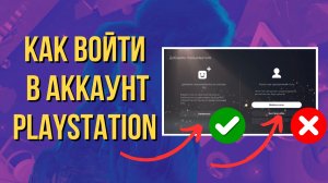 Как добавить купленный аккаунт на PlayStation