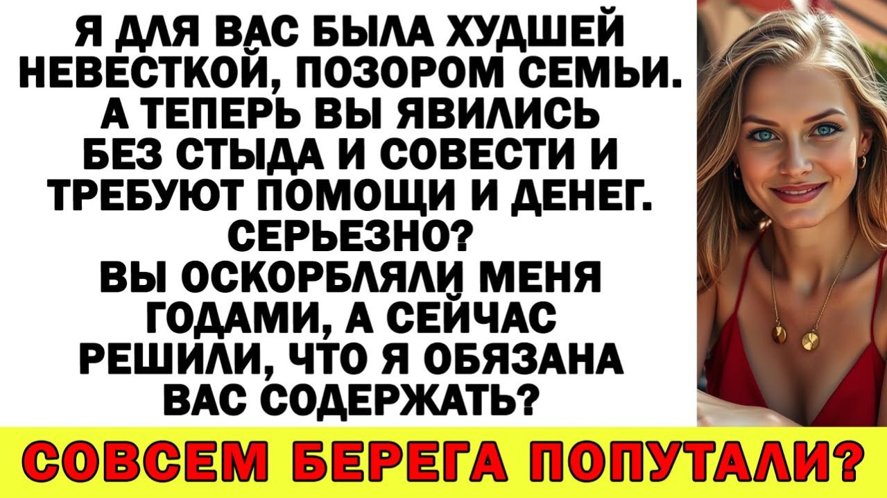Истории из жизни| «Совсем оборзела, соплячка!» — сказала свекровь |Аудио рассказы|Жизненные истории