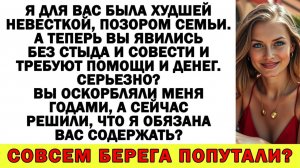 Истории из жизни| «Совсем оборзела, соплячка!» — сказала свекровь |Аудио рассказы|Жизненные истории