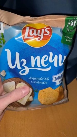 СЫР НЕНАВИЖУ!LAYS ИЗ ПЕЧИ НЕЖНЫЙ СЫР С ЗЕЛЕНЬЮ!КАРТОФЕЛЬНЫЕ ЧИПСЫ ЛЕЙЗ!ЗАПЕКАЮТСЯ,А НЕ ЖАРЯТСЯ!