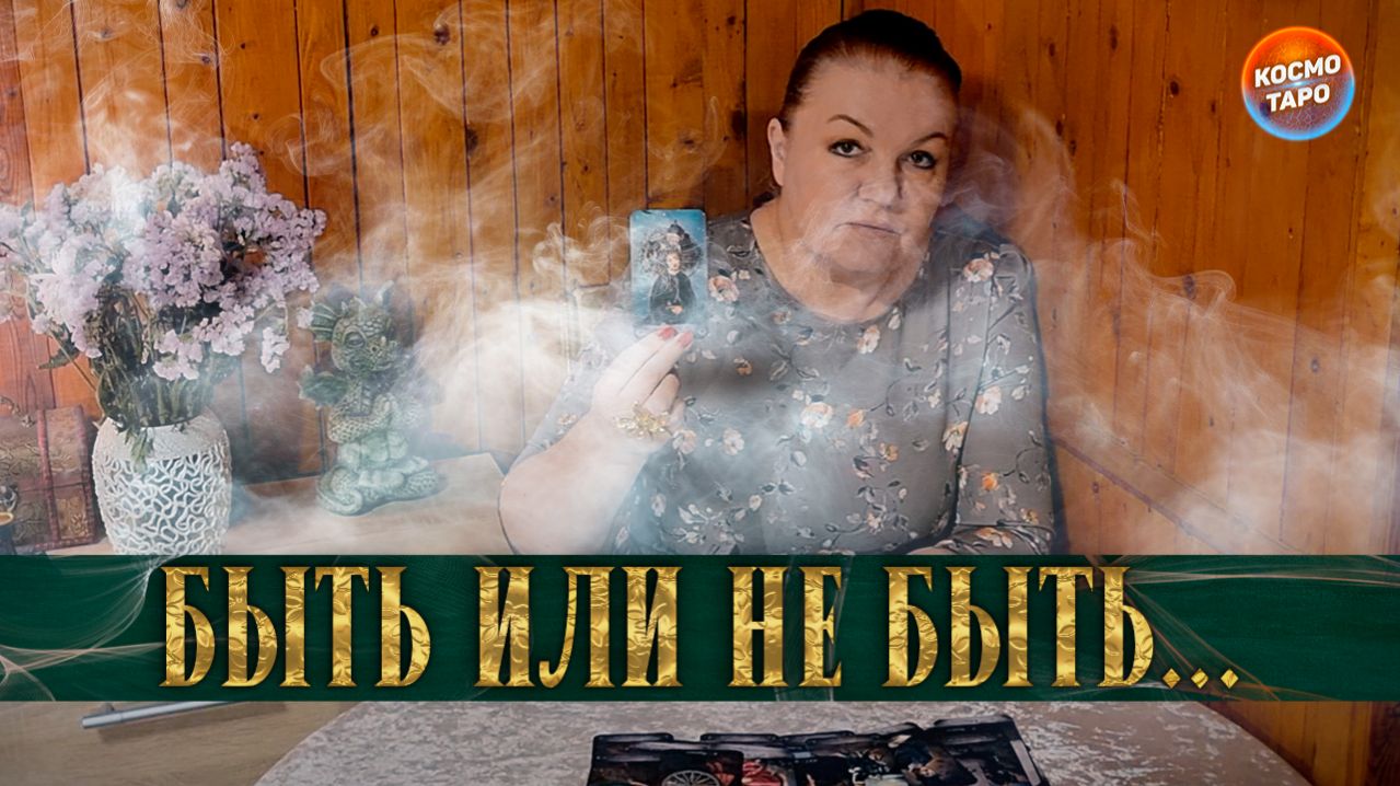 ПОЧЕМУ ТЫ МЕНЯ ПРОМЕНЯЛ НА ДРУГУЮ? | Гадание таро расклад