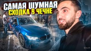 БЕСПРЕДЕЛ В ГРОЗНОМ НА ЭМКАХ ДРИФТ НА САМЫХ КРУТЫХ BMW