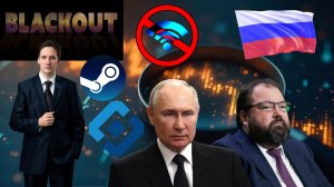 Российский интернет рухнул! Шадаев отвечать за сбой рунета в РФ будет? Военный эксперт Юрий Самонкин