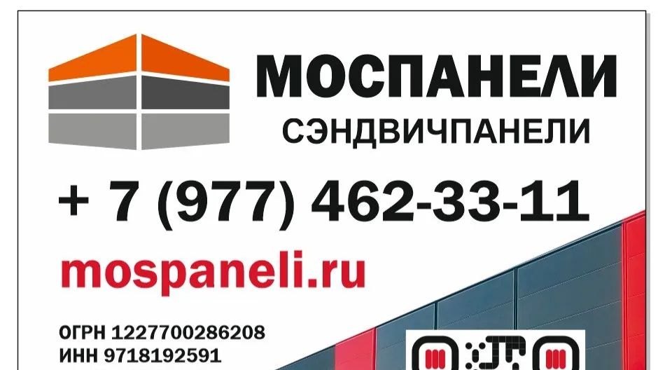 Сэндвич-панели в Москве: производство сэндвич панелей Компания 