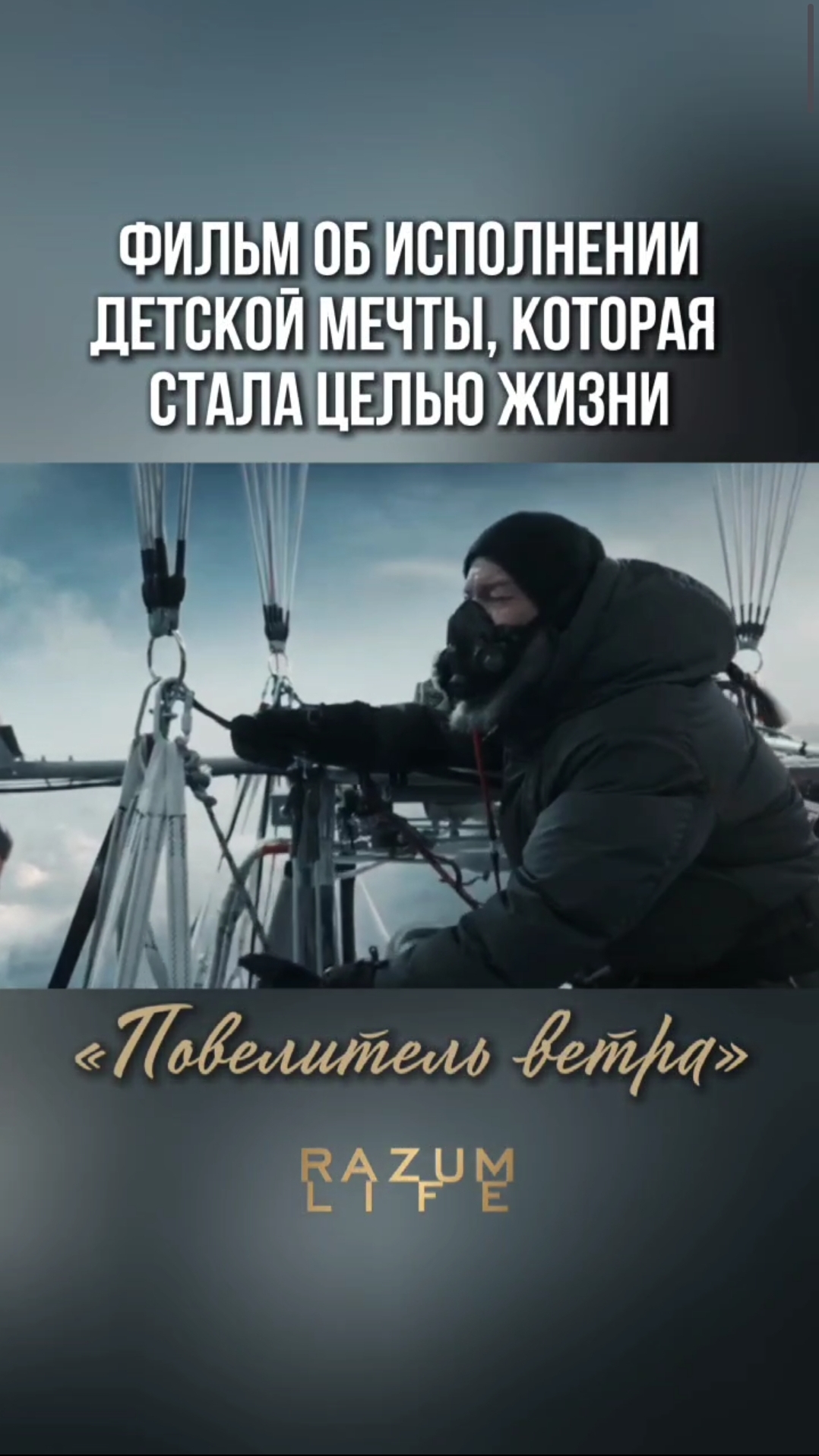Фильм об исполнении детской мечты, которая стала целью жизни #кинососмыслом #кино #shorts