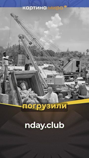 Размах, с которым американцы подходили к вывозу культурного  наследия других стран, поражает