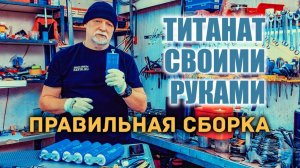 Как собрать титанат (LTO) ПРАВИЛЬНО в домашних условиях  в 2026 году.