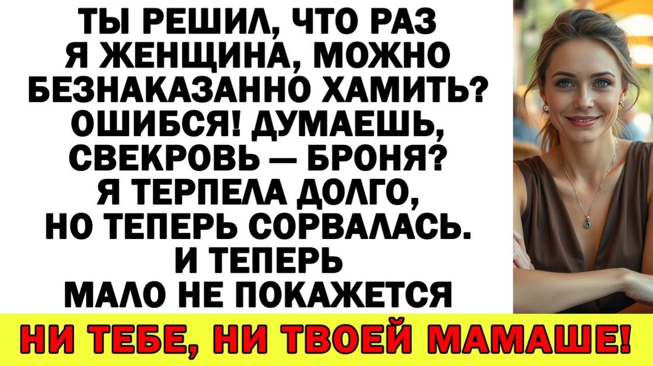 Истории из жизни| Мой муж притащил свекровь «учить» меня! |Аудио рассказы|Жизненные истории