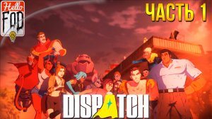 Dispatch ➤ Полное прохождение ➤ Часть 1