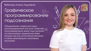 Я не ожидал таких изменений… Отзывы после графического программирования подсознания